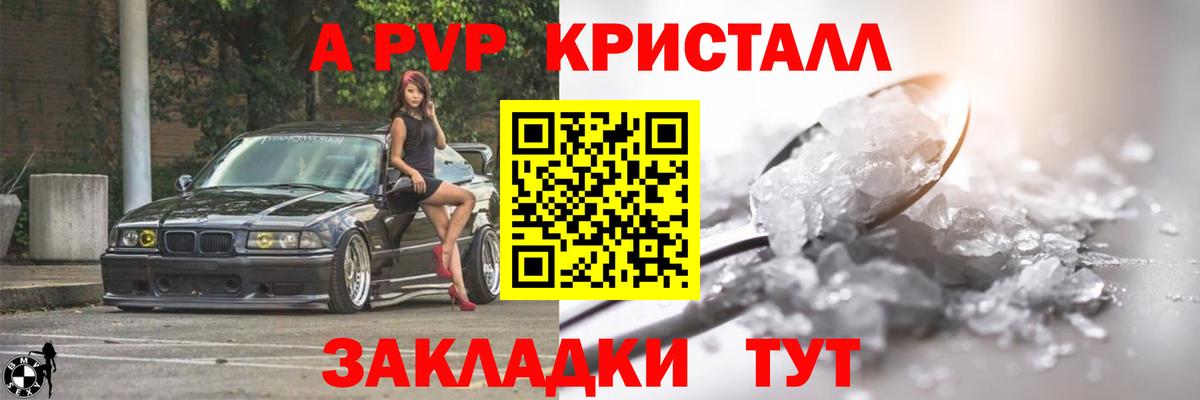 A PVP мука  Альфа ПВП Crystall  Вход с VPN  Оренбург 