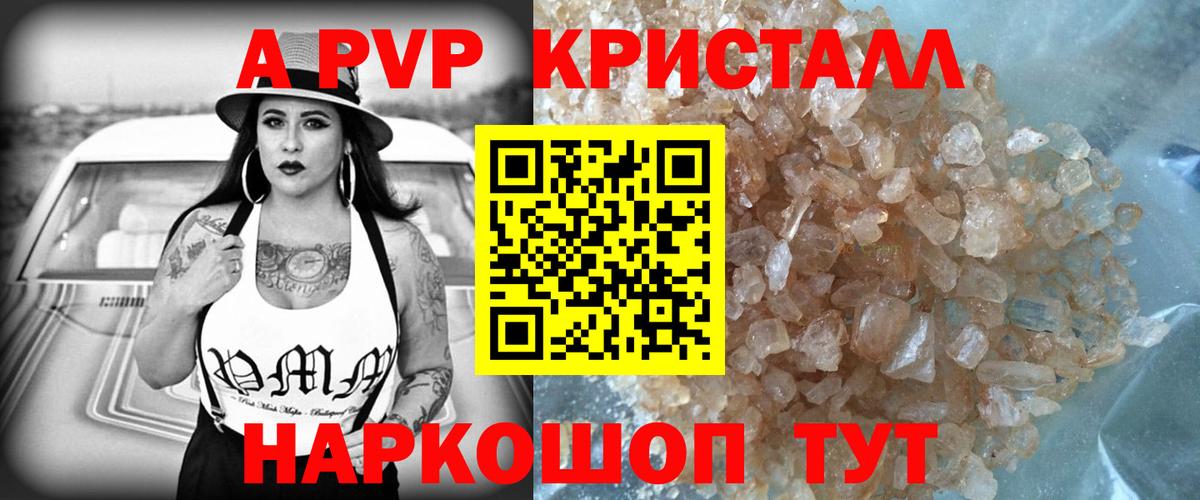 APVP Crystall Оренбург