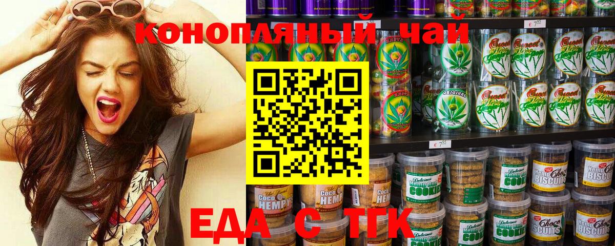 Оренбург  Печенье с ТГК конопля  Вход с VPN 