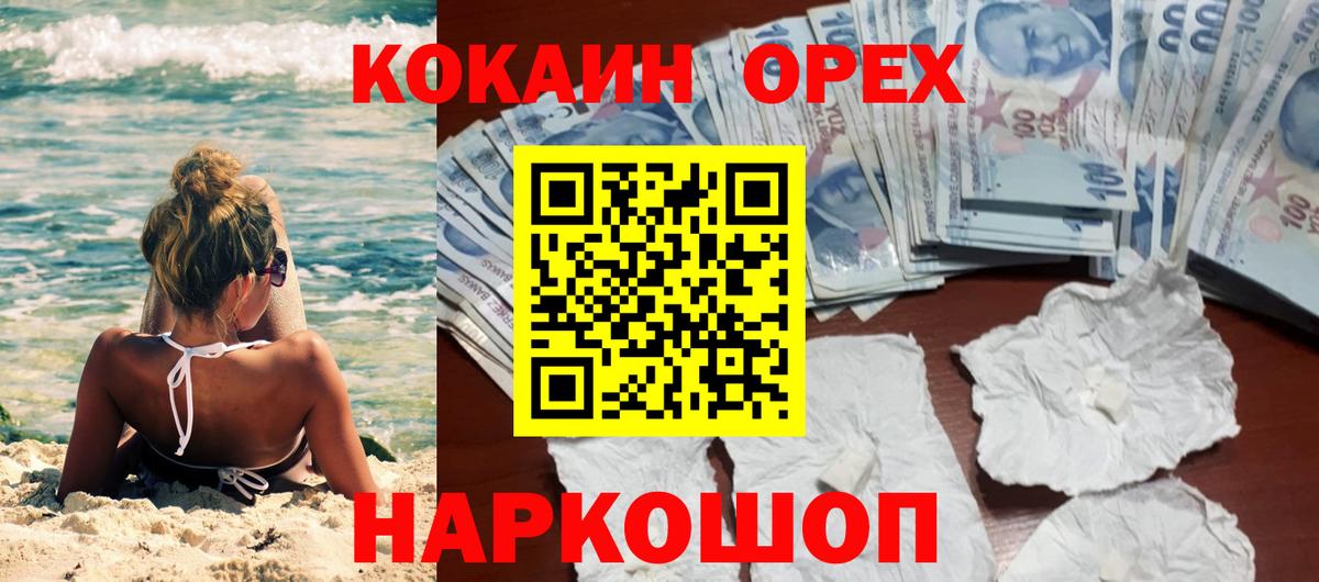КОКАИН  Вход с VPN  Оренбург  Cocaine Эквадор  Кокаин 97% 