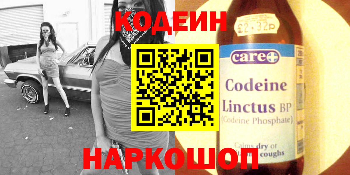 Оренбург  Codein Purple Drank  Вход с VPN  Codein Purple Drank 
