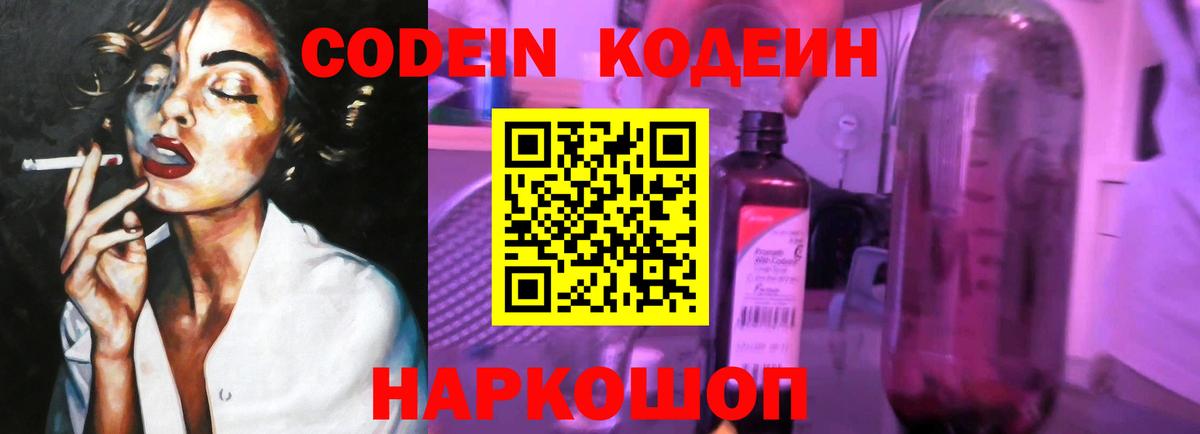 Кодеиновый сироп Lean Purple Drank Оренбург