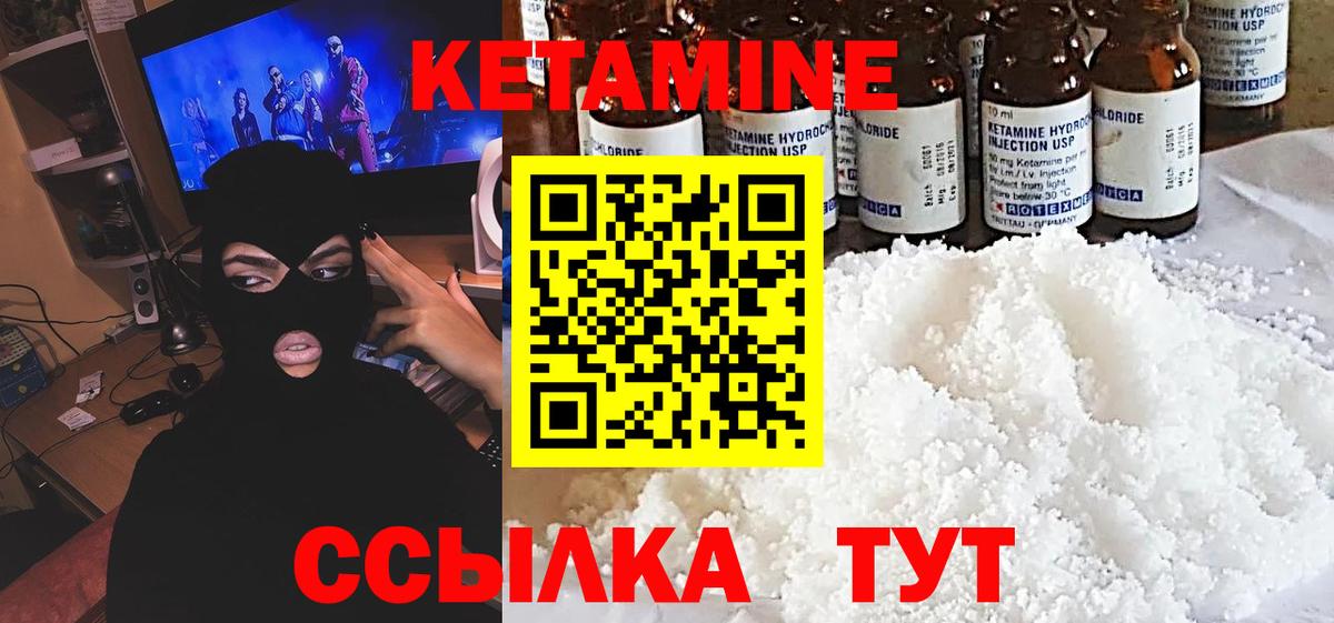 КЕТАМИН VHQ Оренбург