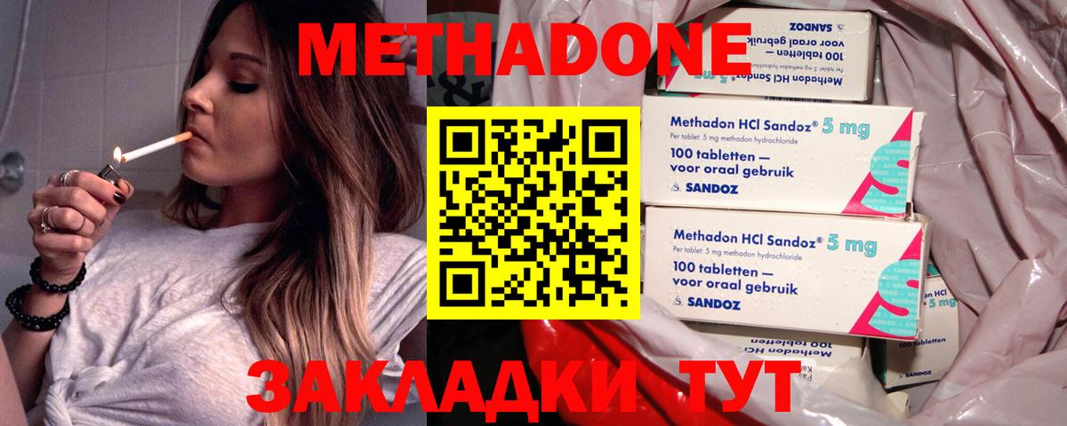 МЕТАДОН кристалл  Вход с VPN  Оренбург 