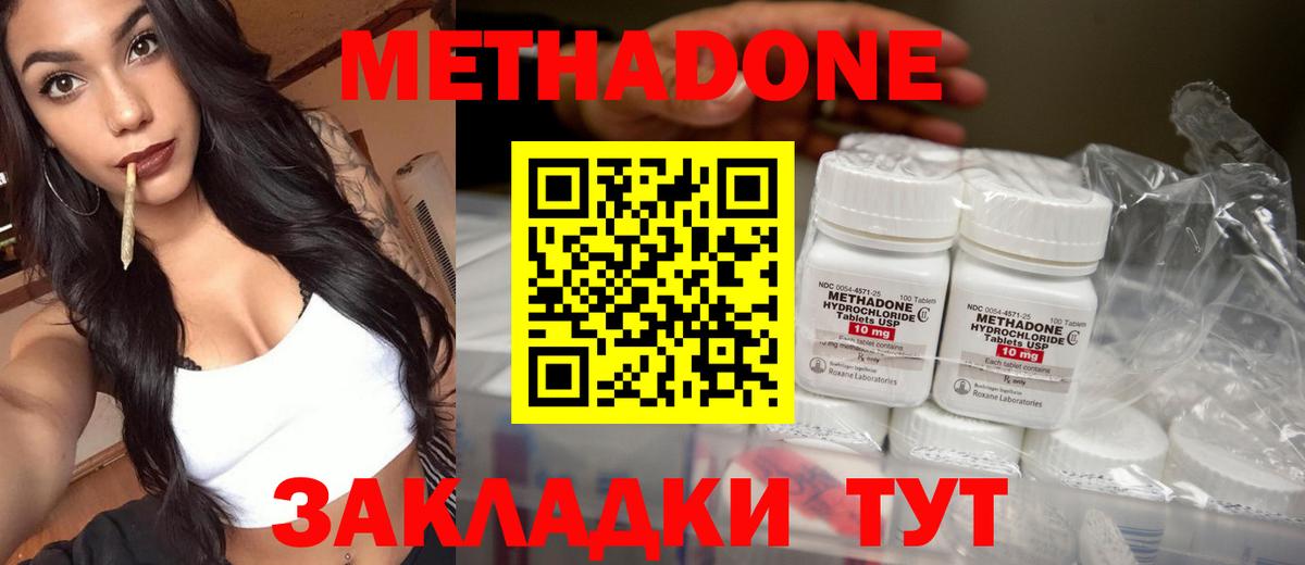 Метадон methadone Оренбург